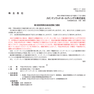 第3回定時株主総会 招集ご通知 Manualzz