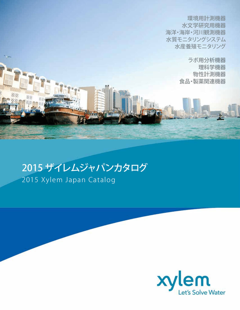 2015 Xylem Japan Catalog | Manualzz
