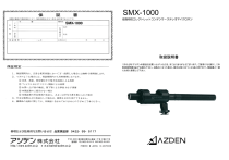 AZDEN SMX-1000 超指向性ステレオマイクロホン 取扱説明書