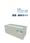APTiVision PowerTyper S1000, S2000 プリンター ユーザーマニュアル