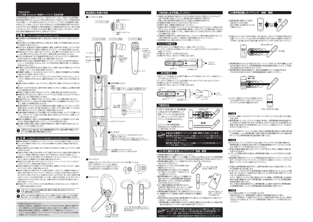 Nfc拙 Bーuet Th 朝用ヘッドセット 剛説明書 Manualzz