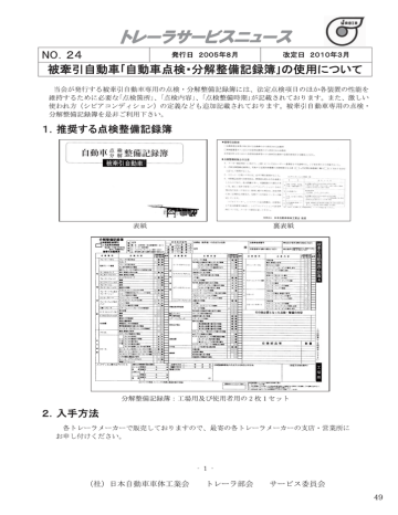 24 被牽引自動車 自動車点検 分解整備記録簿 Manualzz