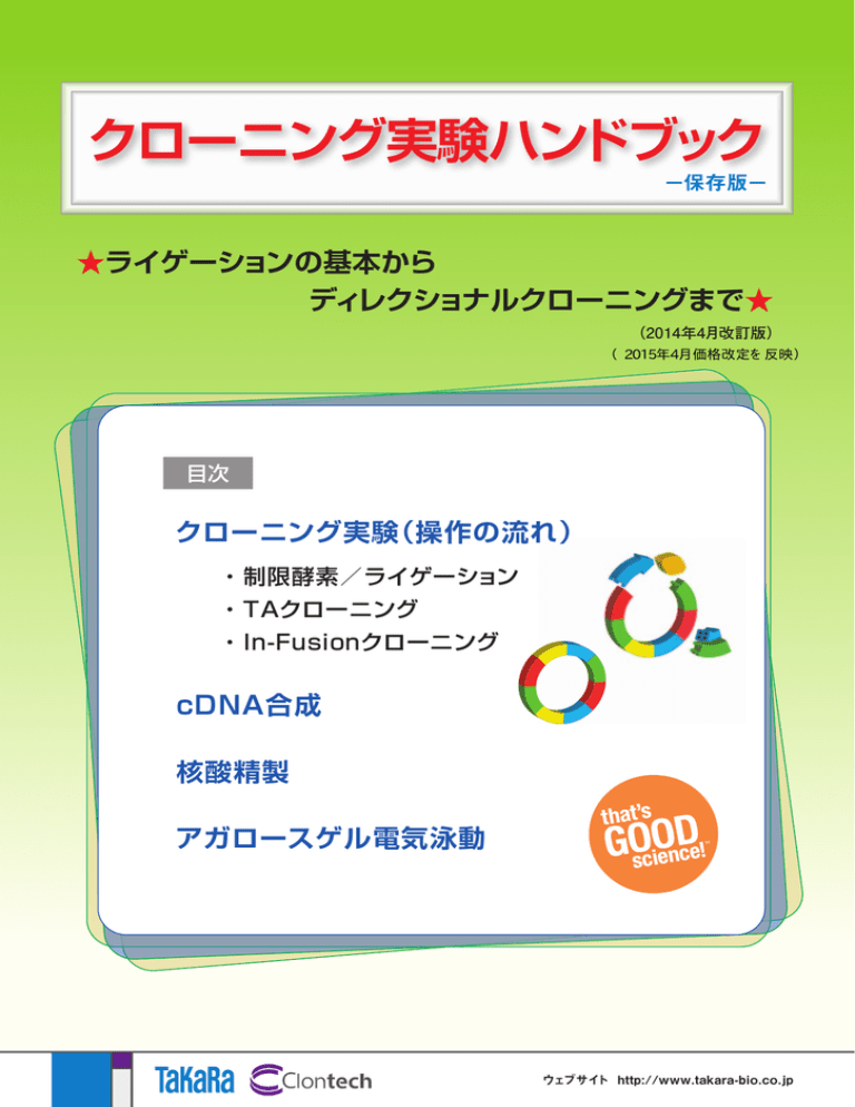 クローニング実験ハンドブック manualzz
