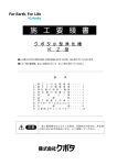 クボタ KZ 型, KZ 5型, KZ 7型, KZ 10型 浄化槽 施工要領書