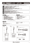 ジェフコム LCT-2U BNC・同軸配線チェッカー 取扱説明書