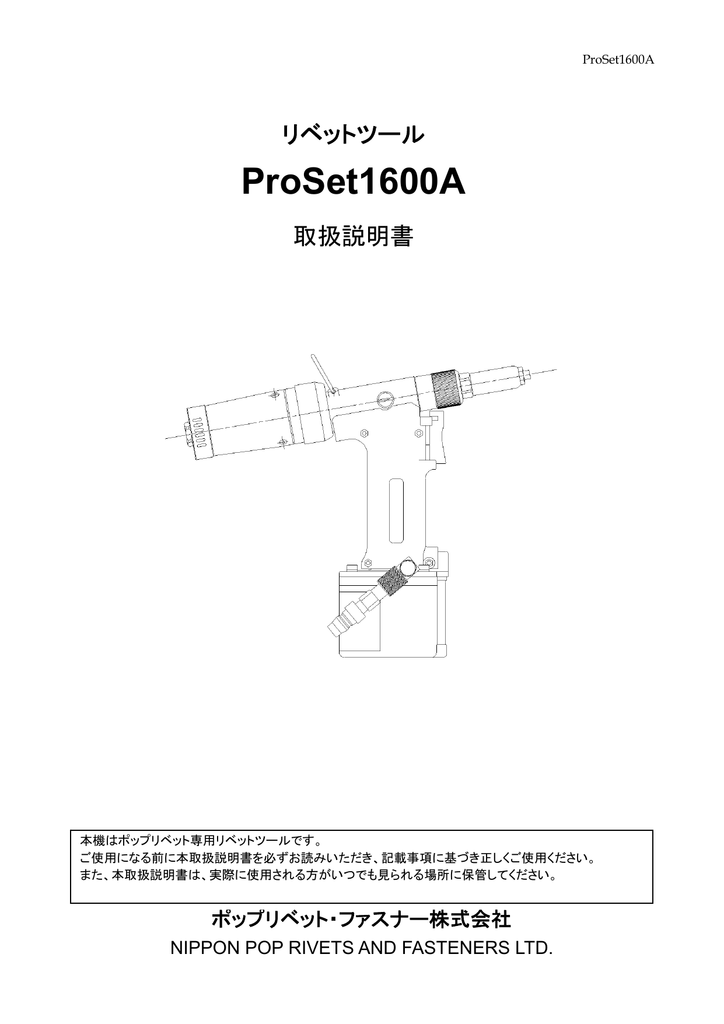 Proset1600a ポップリベット ファスナー Manualzz