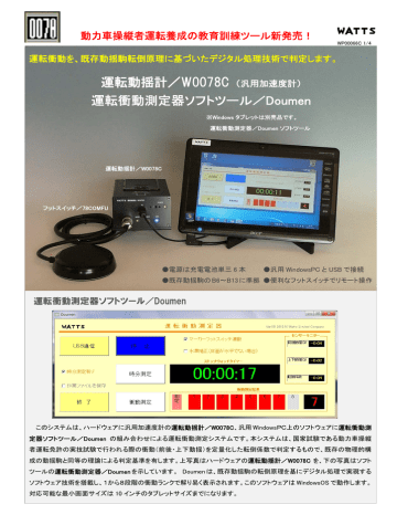 運転動揺計 W0078c 汎用加速度計 運転衝動測定器ソフトツール Manualzz