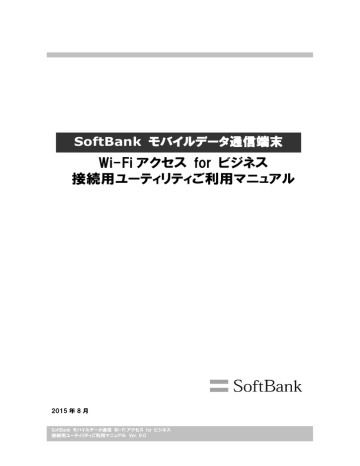 Wi Fiアクセス For ビジネス 設定マニュアル Pdf 0b Manualzz