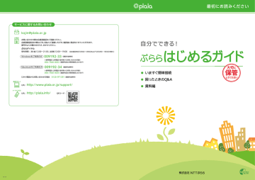 ぷらら はじめるガイド 約5 5mb Manualzz