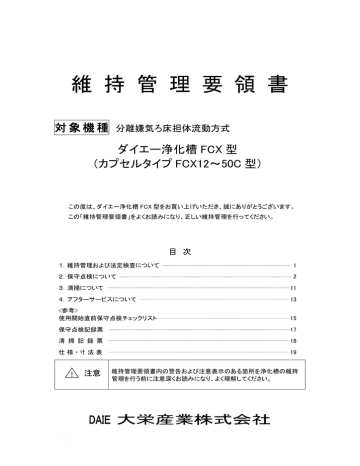維持管理要領書 Manualzz