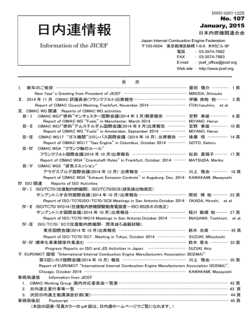 日内連情報 日本内燃機関連合会 Manualzz