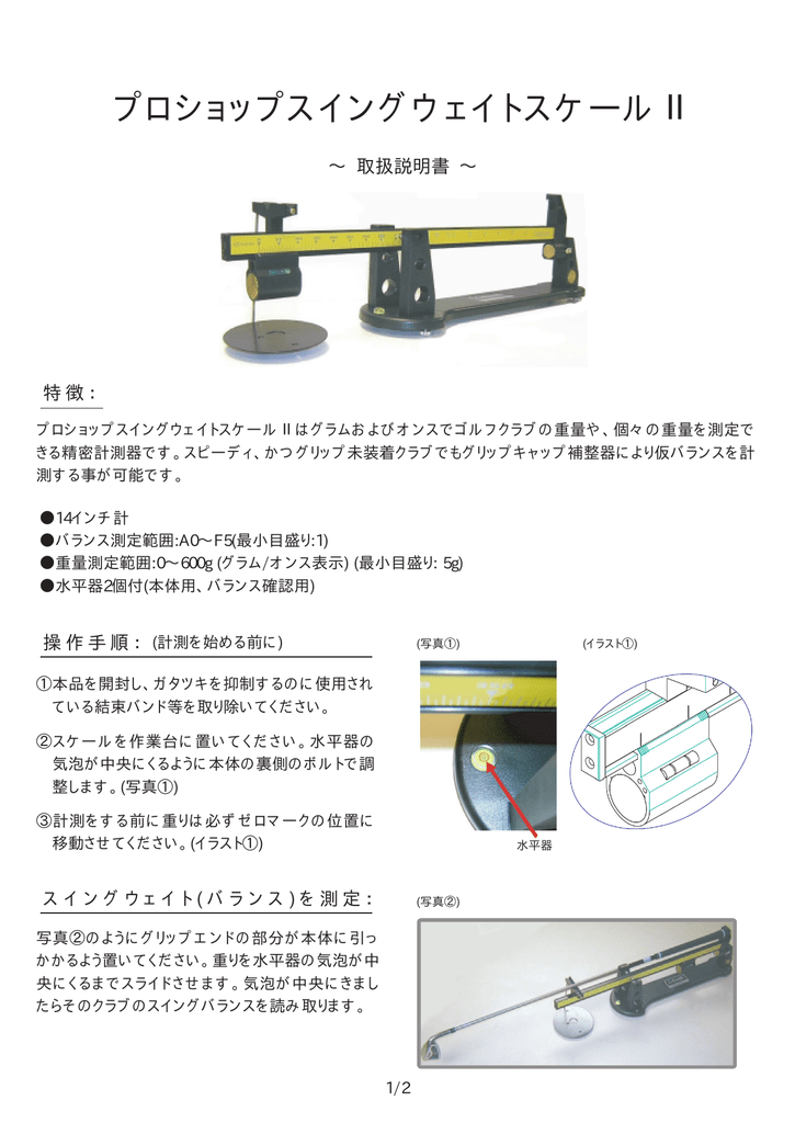 プロショップスイングウェイトスケール Manualzz