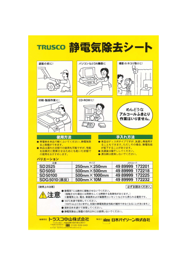 高い素材 TRUSCO 静電気除去シート S トラスコ トラスコ中山 静電気 ホコリ 油汚れ 静電気除去 シート 拭き取り 静電気防止 除電  discoversvg.com