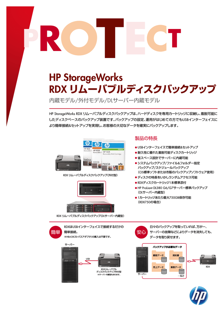 HP StorageWorks RDX リムーバブルディスクバックアップ | Manualzz