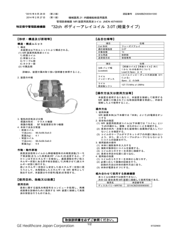 32ch ボディーアレイコイル 3 0t 軽量タイプ Manualzz