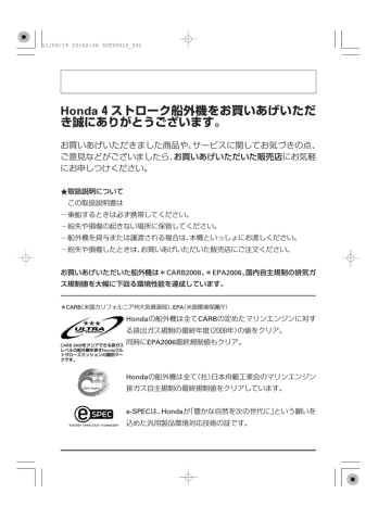 Honda 4ストローク船外機をお買いあげいただ き誠にありがとうございます Manualzz