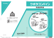 クボタ コンバイン ARN 219-222, ARN 320-323 取扱説明書 | Manualzz