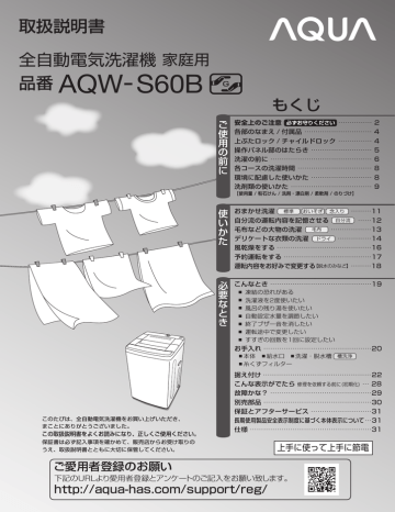 取扱説明書を見る Aqua アクア ハイアールアジア株式会社 Manualzz
