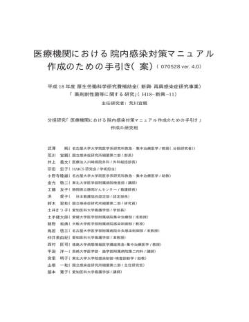 医療機関における院内感染対策マニュアル 作成のための手引き 案 Manualzz