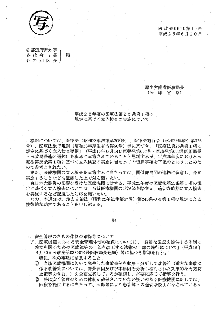 平成25年度の医療法第25条第1項の規定に基づく立入 Manualzz