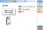NTT V110M WBC ルータ 詳細取扱説明書
