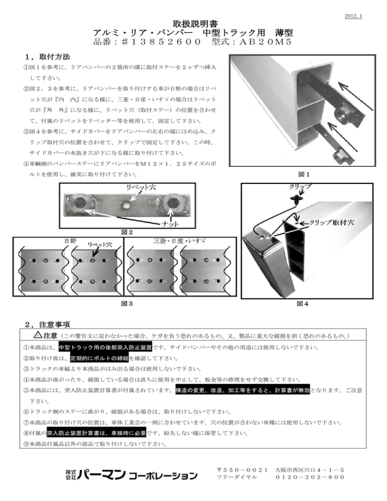 取扱説明書 アルミ リア バンパー 中型トラック用 薄型 品番 Manualzz