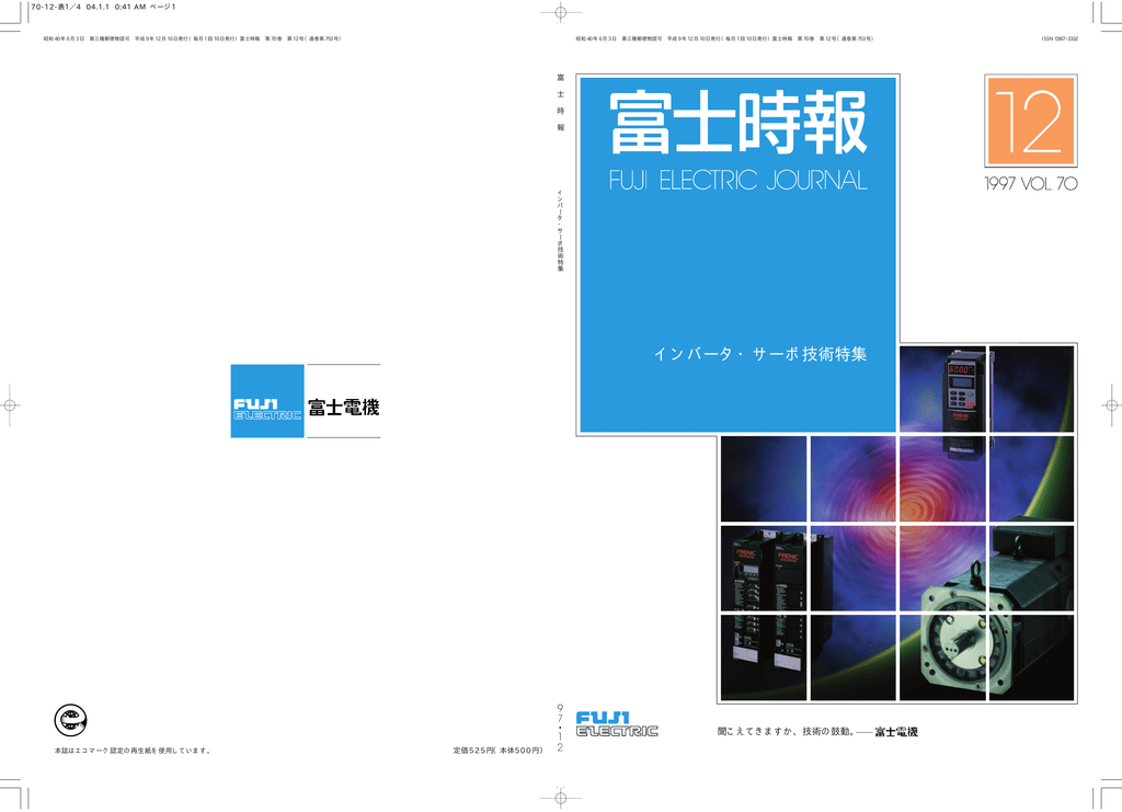 インバータ・サーボ技術特集 | Manualzz