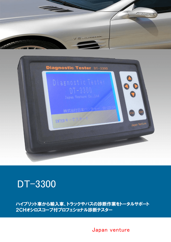 日本ベンチャー Dt 3300 Manualzz