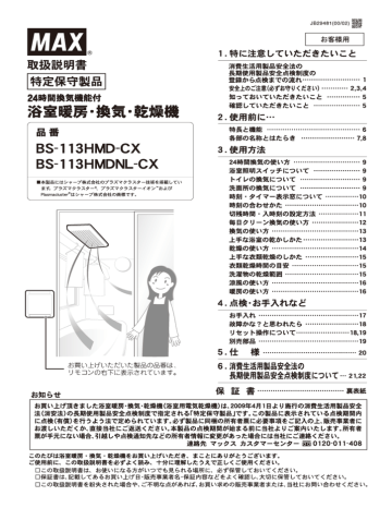 お客様用 マックス Manualzz