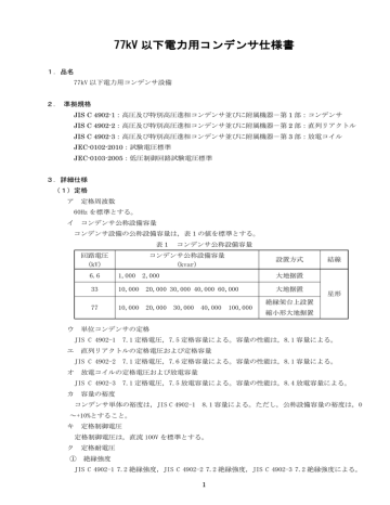 77kv以下電力用コンデンサ Pdf 362kb Manualzz