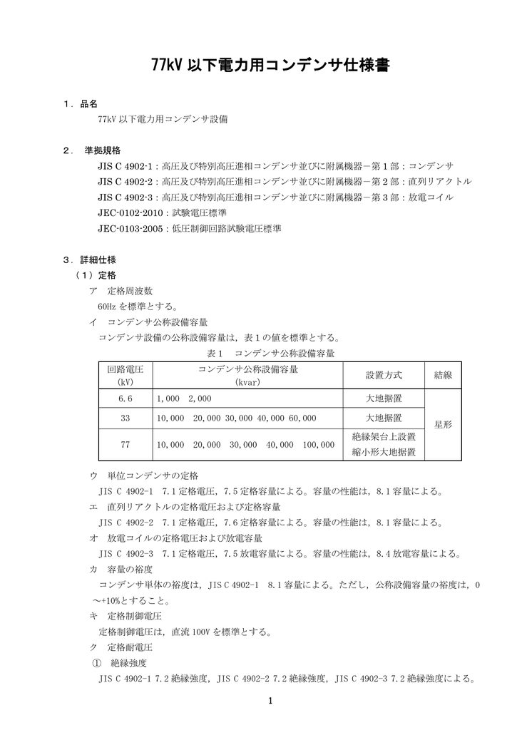 77kv以下電力用コンデンサ Pdf 362kb Manualzz