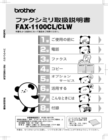 子機を準備する Brother Manualzz