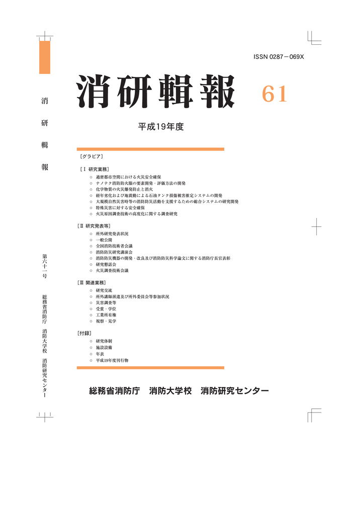 消研輯報第61号 Pdf 28 5mb Manualzz