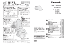 パナソニック 温水洗浄便座 設置工事説明書 | Manualzz