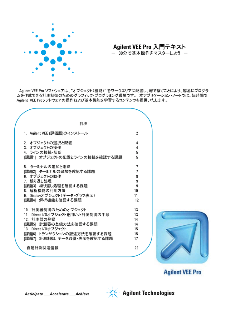 Agilent Vee Pro 入門テキスト Manualzz