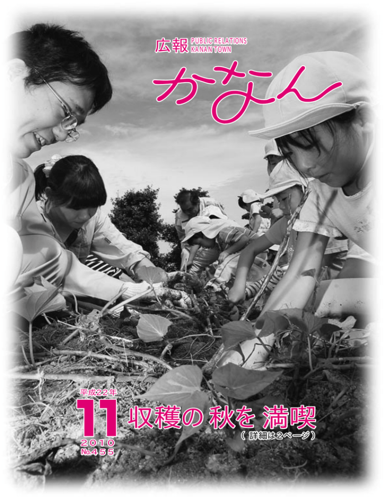 広報かなん11月号 Pdf 2 3mb Manualzz