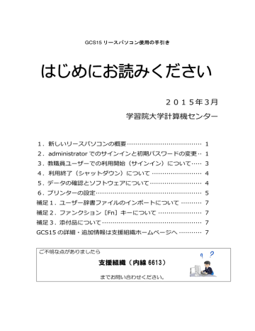 2015年3月 学習院大学計算機センター Manualzz