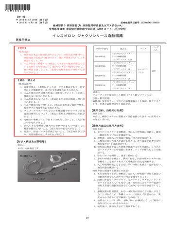 インスピロン ジャクソンリース麻酔回路 Manualzz