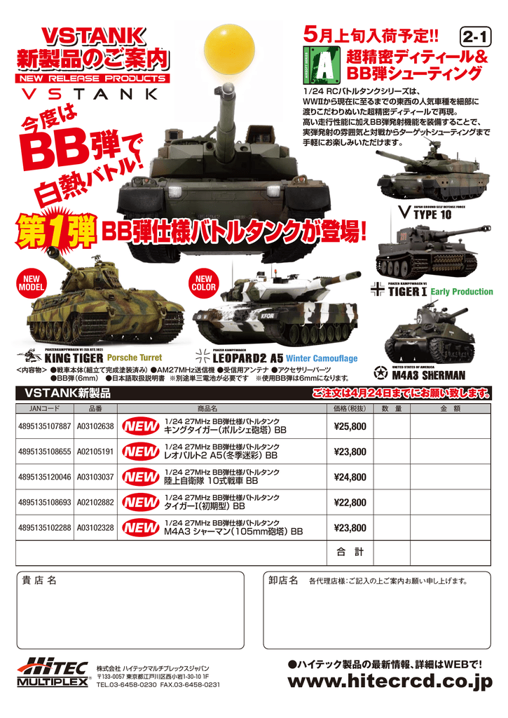 ハイテック VS TANK TIGER I 1/24 ラジコン 戦車
