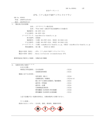 47 三フッ化ホウ素テトラヒドロフラン Manualzz