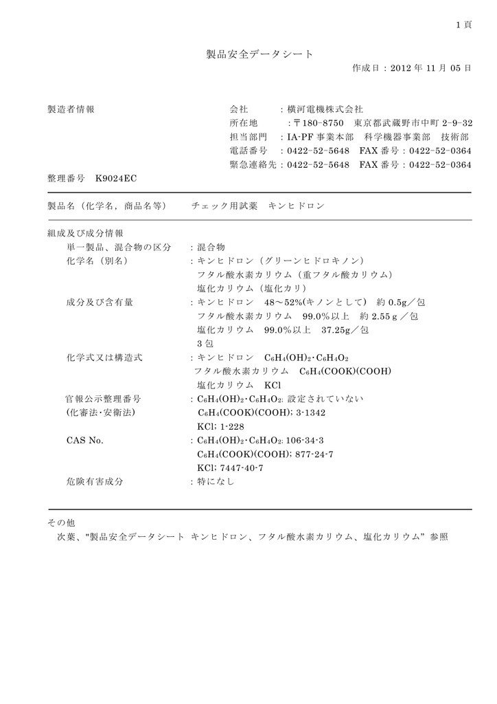 製品安全データシート Manualzz