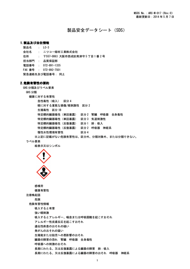 製品安全データシート（SDS） | Manualzz