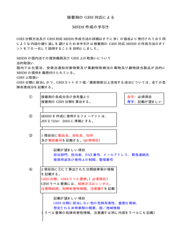 接着剤の Ghs 対応による Msds 作成の手引き Manualzz