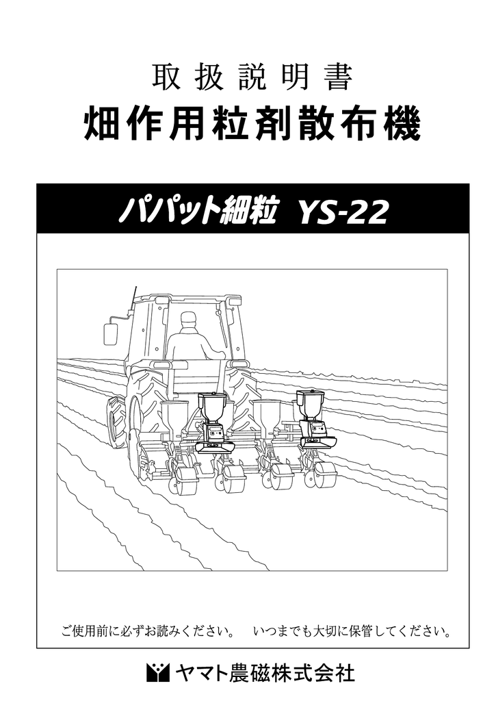 パパット細粒 Ys 22 取り扱い説明書 Pdf Manualzz