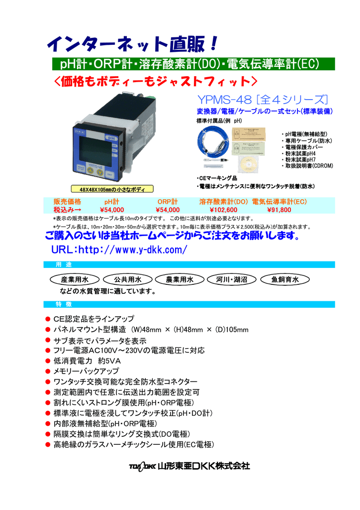 トップコレクション 東亜 Dkk Ph 計 取扱 説明 書 人気のある画像を投稿する