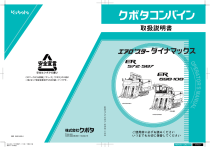 クボタ コンバイン ER 572-587, ER 698-108 取扱説明書 | Manualzz