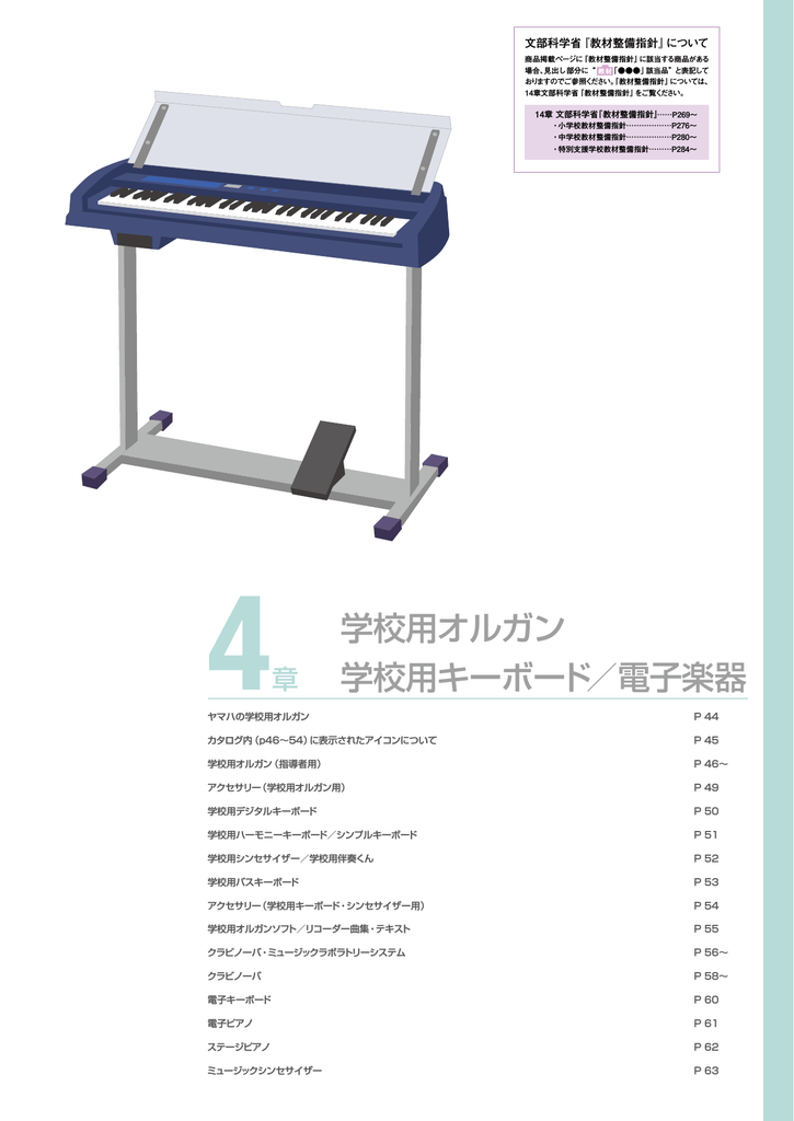 学校用オルガン 学校用キーボード 電子楽器 Manualzz