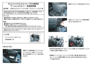 ヴェルファイア アルファードhv車専用 アームレストカバー 取扱説明書 Manualzz