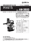 日東工器 アトラエース AW-3500 携帯式磁気応用穴あけ機 取扱説明書