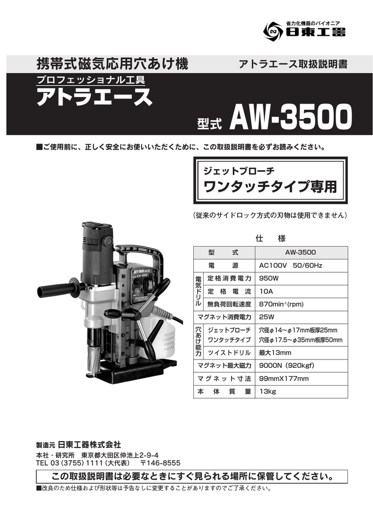 国内発送 日東工器:アトラエース 型式:A-3000